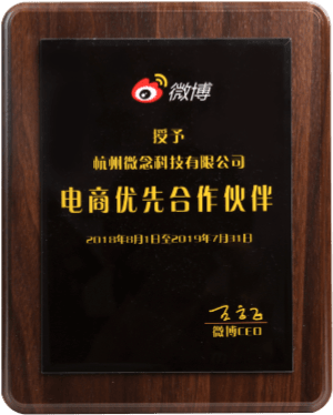 电商优先合作伙伴
微博