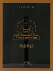 2020 风行号年度风范奖
影响力内容创作机构
风行