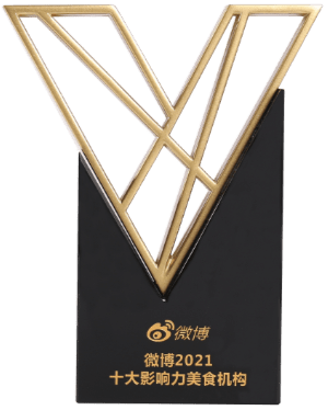 2021超级红人节
微博2021十大影响力美食机构
微博