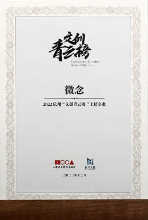 杭州文博会开幕式
2022杭州"文创青云榜"上榜企业
杭州市文化创意协会