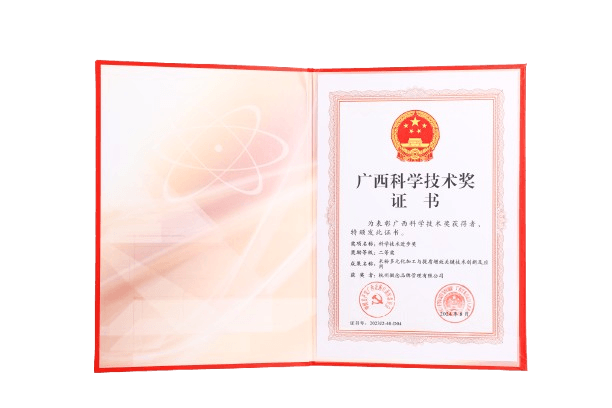 2024年广西科学技术奖