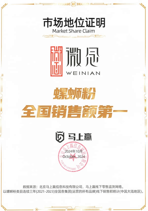 2024年马上赢
螺蛳粉全国销售额第一