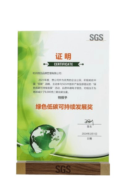 2024年SGS绿色低碳可持续发展奖