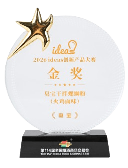 臭宝 - 第114届全国糖酒商品交易会 2026 ideas创新产品大赛
金奖：臭宝干拌螺蛳粉（火鸡面味）