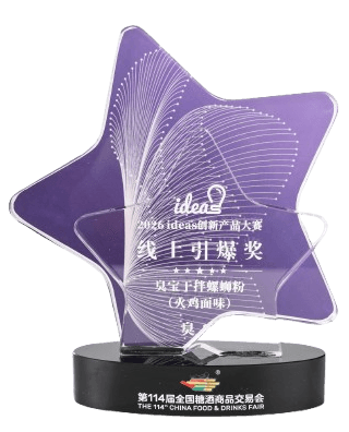 臭宝 - 第114届全国糖酒商品交易会 2026 ideas创新产品大赛
线上引爆奖：臭宝干拌螺蛳粉（火鸡面味）