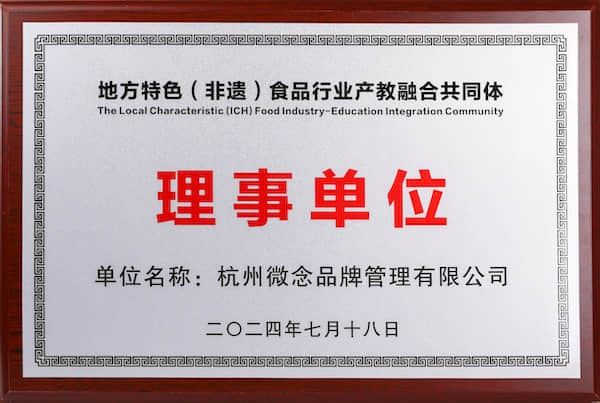 地方特色（非遗）食品行业产教融合共同体
理事单位